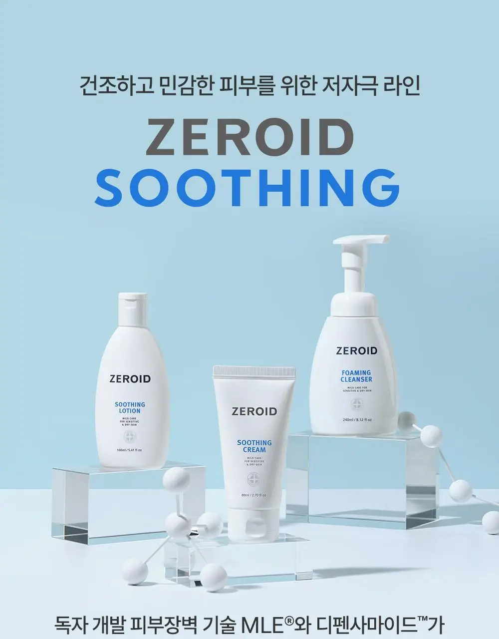 [5월 올영픽][대용량] 제로이드 수딩 크림 80ml 기획 (+50ml) 상세페이지 33